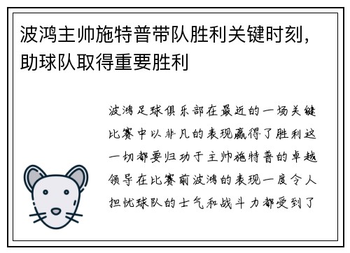 波鸿主帅施特普带队胜利关键时刻，助球队取得重要胜利